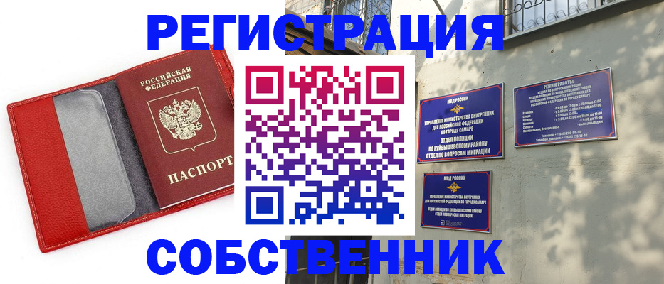 временная регистрация в квартире в Челябинске