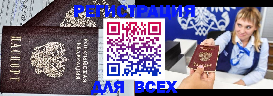 временная регистрация в Челябинске