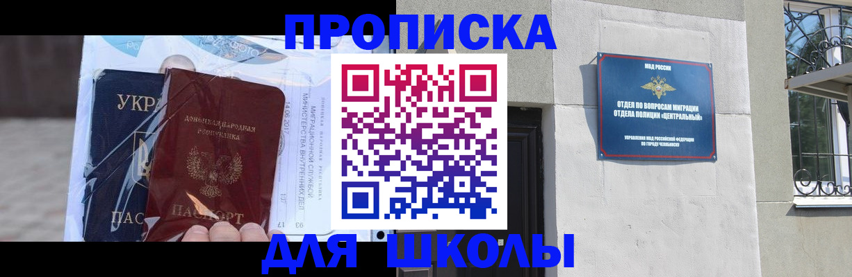 прописка иностранных граждан в Челябинске